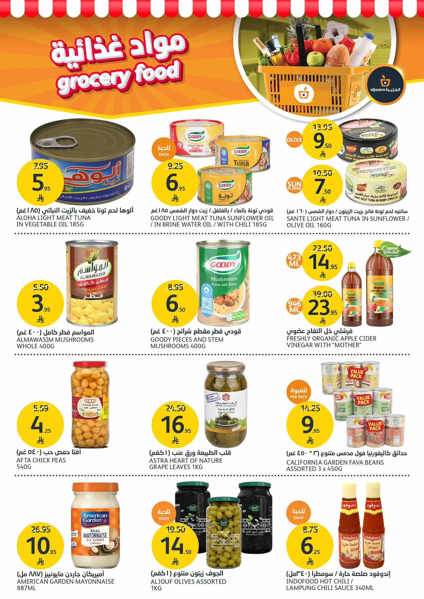 aljazera-markets offers from 25jun to 1jun 2025 عروض أسواق الجزيرة من 25 يونيو حتى 1 يونيو 2025 صفحة رقم 26